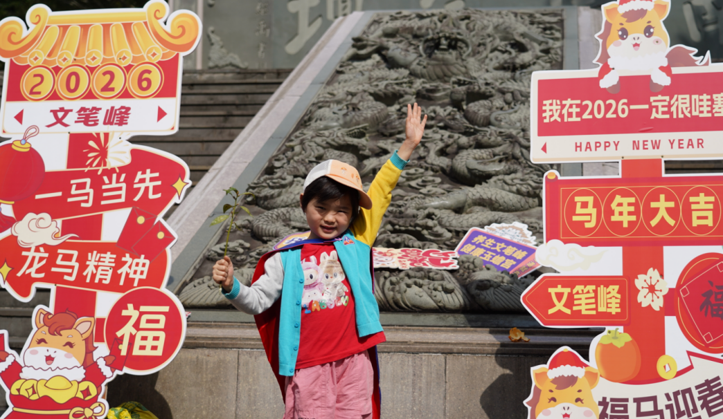 海南文笔峰 | 2026元旦连续3天“乐游文笔峰”活动圆满结束 温冬辞旧岁 暖春启新程