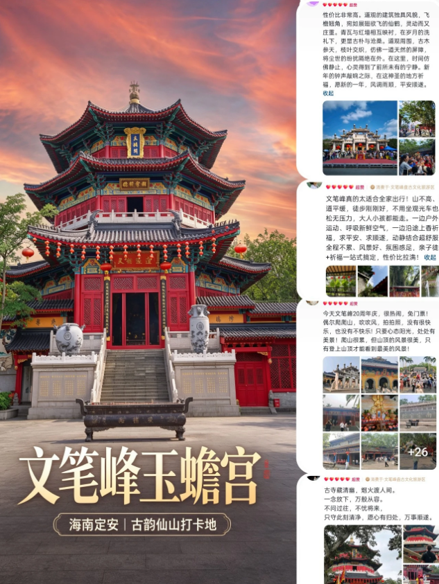 强烈推荐海南定安文笔峰景区的七大理由！