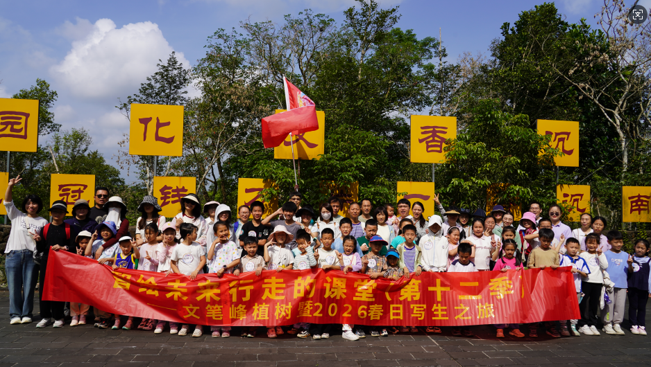 海南文笔峰 | 智绘未来第十二季行走的课堂，亲子沉香植树暨2026春日写生之旅