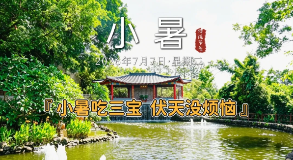 海南文笔峰 | 今日小暑，愿您有暑不尽的快乐和好运！清风常伴左右，美好接踵而至。