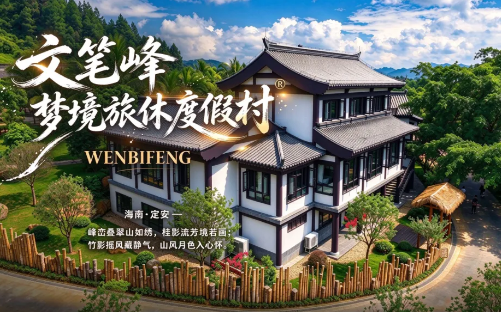 海南文笔峰 | 这个周末约上家人朋友，来定安文笔峰，看古建，听传说，登高祈福，览人间仙境