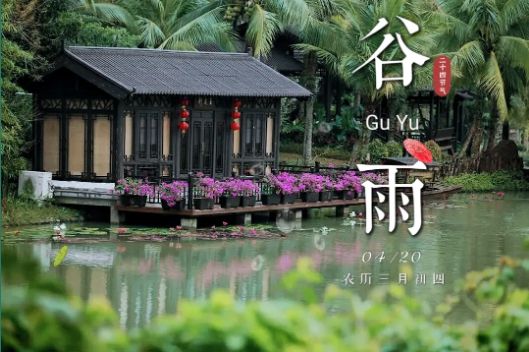 海南文笔峰 | 谷雨至，雨润百谷生；福地开，峰迎八方客。