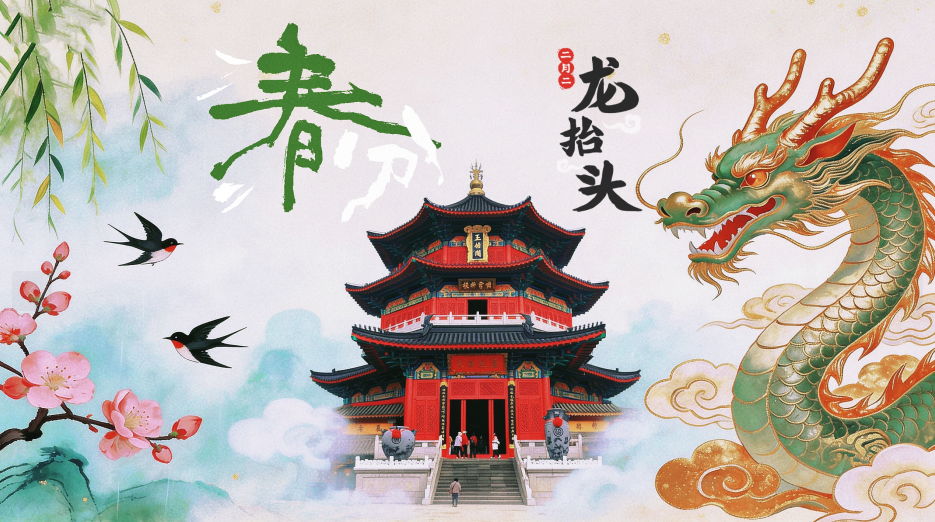 海南文笔峰 | 龙醒春分 鸿运当头