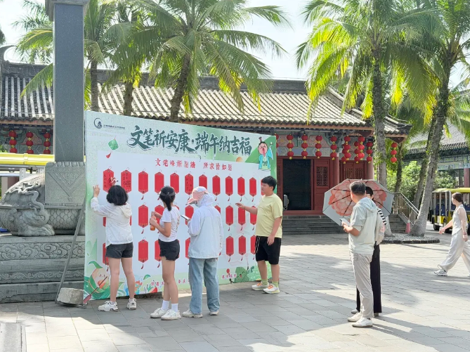 海南文笔峰 | 端午民俗盛宴今日拉开帷幕！仙山祈安康，端阳纳吉福