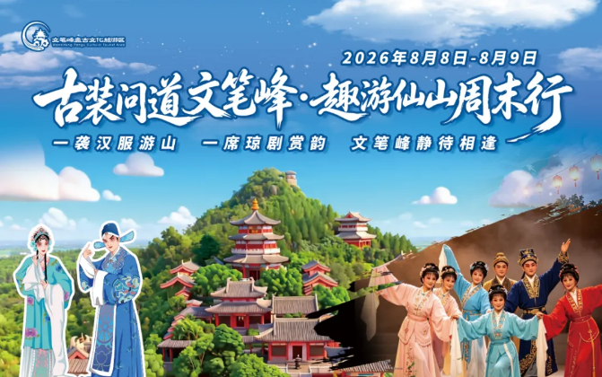 海南文笔峰 | 周末主题活动如期而至