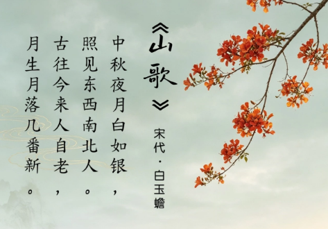 南宋诗仙白玉蟾八首中秋诗词佳作品读赏析