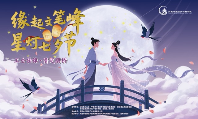  七夕邀请函 倒计时九天