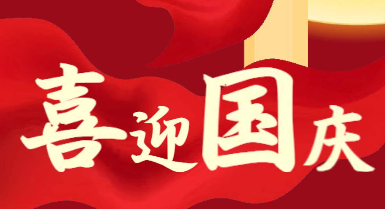 海南文笔峰 | 山海同庆！龙腾狮舞迎盛世 琼韵铿锵贺九州