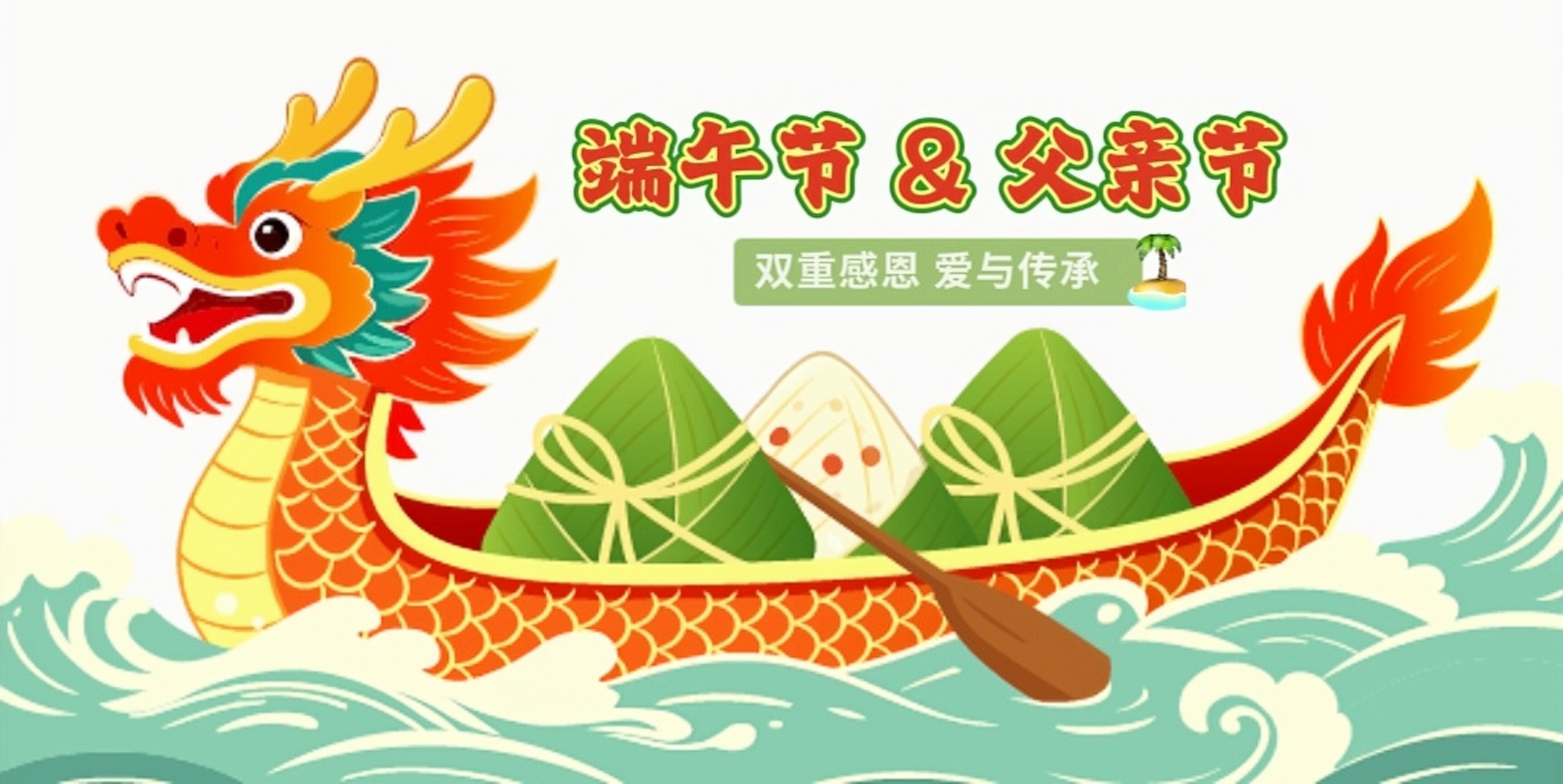 海南文笔峰 | 免票、半价、美食折扣！节日同庆福利特惠！粽情端午，感恩父爱。